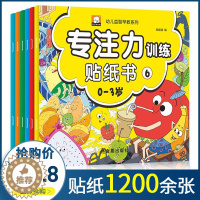 [醉染正版]专注力贴纸书全套6册 儿童贴纸书0-1-2-3-4-5一6岁 幼儿益智训练画画反复贴 幼儿园书籍启蒙宝宝早教