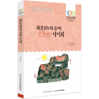 [M]我们的母亲叫中国-9787556044030