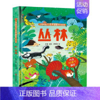 [翻翻书]丛林(低幼版) [正版]儿童绘本我会认数字3d立体翻翻书 幼儿园阅读英语拼音颜色早教认知揭秘硬壳书撕不烂 幼儿