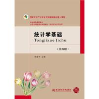 正版新书]统计学基础宫春子主编9787565436543