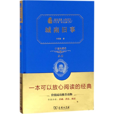 正版新书]城南旧事林海音 著9787100113953