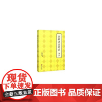阅微草堂笔记 译注