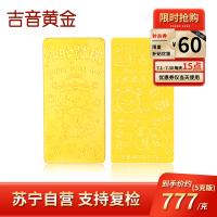 吉音黄金 蛇年生肖黄金金条5克/2克/10克足金AU9999纯金金条2g/5g/10g 十二生肖蛇年本命年压岁钱送绒布袋