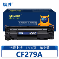 旗胜 硒鼓CF279A 支