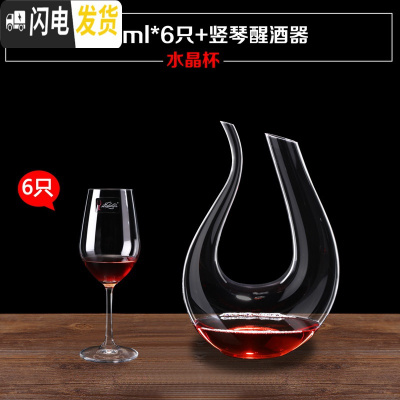 三维工匠家用欧式透明水晶玻璃红酒杯高脚杯葡萄酒杯杯架醒酒器套装8件套 水晶款460*6+竖琴醒酒器