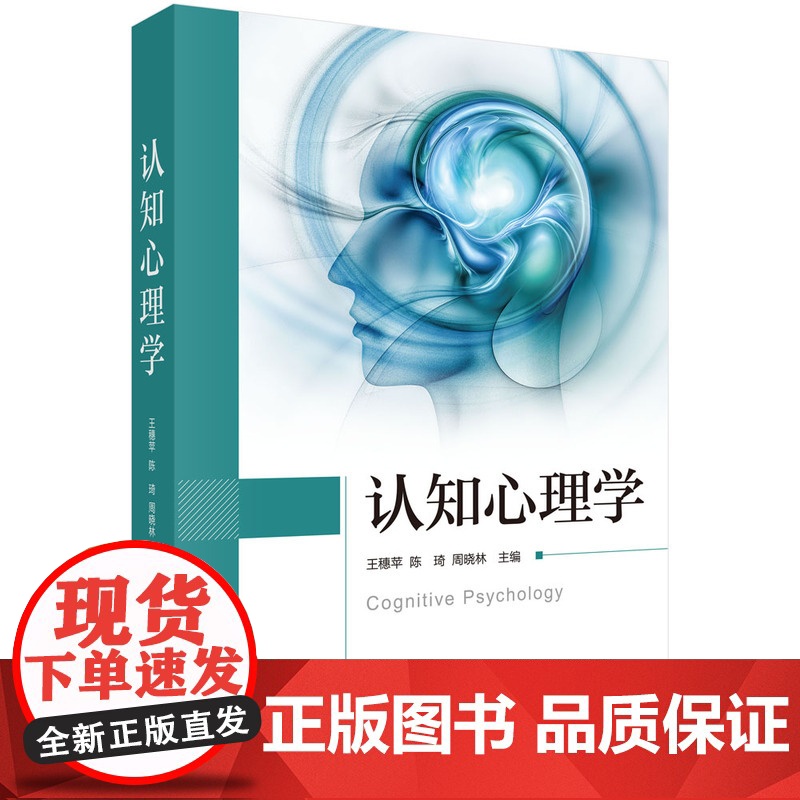 认知心理学 预计发货08.06