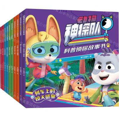 [N]动物神探队科普侦探故事书(共10册)-1179370