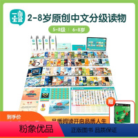 [中文]第5-8级 [5-8岁] [正版]一亩宝盒中文分级阅读读物 中文版牛津树2-8岁自主阅读识字启蒙早教认知百科绘本