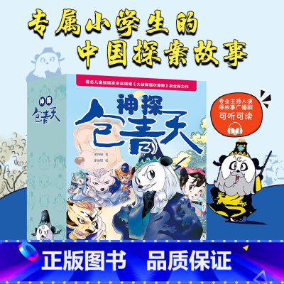 神探包青天[全5册 6-12岁] [正版]再见了忍老师+我的老师是侦探+浪花少年团 东野圭吾写给孩子的推理书全3册 悬疑