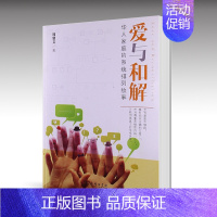 [正版]爱与和解:华人家庭的系统排列故事 周鼎文 家庭关系 生活智慧 心理 成长心理学商务印书馆 图书籍书SW云图