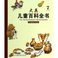 正版新书]大英儿童百科全书(7G-H)译者:史明//吕顿//何政安//崔