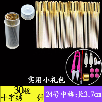 十字绣针中格通用钝头三股四股圆头绣花针-中格针30枚