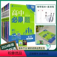 [数学]必修第一册人教A 必修第一册 [正版]24/25版高中必刷题数学物理化学生物必修一必修二三练习册人教版高一高二语