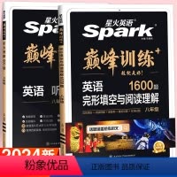 英语 八年级/初中二年级 [正版]2024新版星火英语巅峰训练八年级英语上下册同步练习完形填空与阅读理解初二英语语法听力