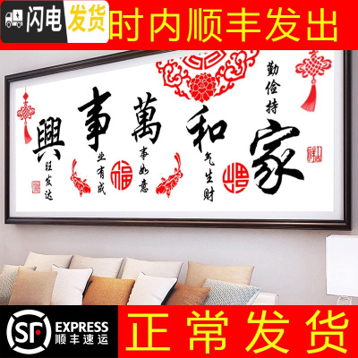 三维工匠3d十字绣2019新款客厅家和万事兴简约现代自己大 优质棉线-120*50厘米[线量多35-送全套工具]三股绣