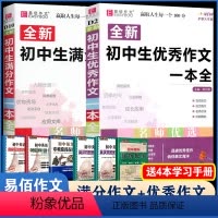 [D2初中生优秀作文+D10初中生满分作文]2本 初中通用 [正版]易佰作文(D13)全新初中作文素材一本全 七八九年级