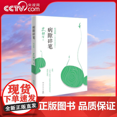 [央视网]病隙碎笔 光影纪念版,书内彩插作者亲摄照片12幅 史铁生充满灵性光辉的生命笔记,启迪无数读者的长篇哲思散文经典
