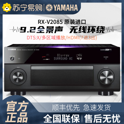 雅马哈（YAMAHA）RX-V2085数码家庭影院AV功放7.2声道多声道功放