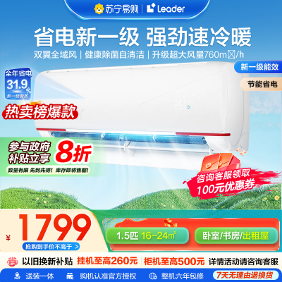 Leader1.5匹新1级能效挂机节能空调 导风防直吹 专利自清洁 家用空调 KFR-35GW/05LKG81TU1套机
