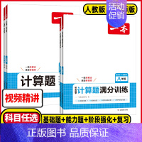 数学--北师版❤️计算题 九年级/初中三年级 [正版]2025新版一本初中数学计算题满分训练七年级八年级人教版上册下册思