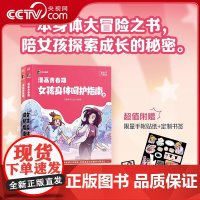 [央视网]漫画青春期 女孩身体呵护指南 田静和马拉松著 一本身体大冒险之书 解决了她们的青春期烦恼 ZH