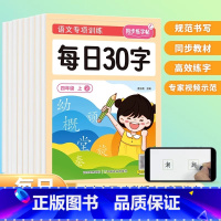 [每日30字]1+2 一年级上 [正版]小学生每日30字练字帖一二三四年级字帖上册语文同步点阵字帖人教版小学每日一练钢笔