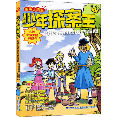 醉染图书哥伦布的厄运航海图9787539574240