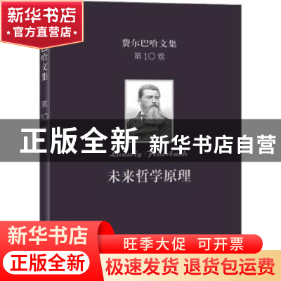 正版 未来哲学原理 洪谦译 商务印书馆 9787100208062 书籍