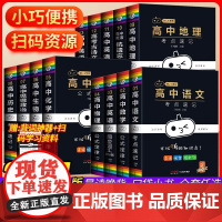 小黑书高中全套基础知识手册必刷题数学语文英语物理化学生物政治历史地理高一二三全年级复习资料清单满分作文基础知识大全口袋书