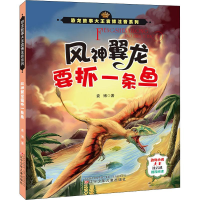 音像风神翼龙要抓一条鱼袁博