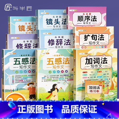 [全11本完整版]1-6年级作文大全 小学通用 [正版]小学生作文书大全三到六年级四至五二年级上下册同步作文五感法写作文