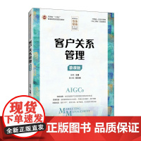 客户关系管理:慕课版