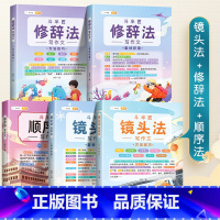 [作文逆袭提升篇]镜头+修辞+顺序 小学通用 [正版]小学生作文大全修辞法写作文镜头法写作文顺序法写作技巧素材积累作文书