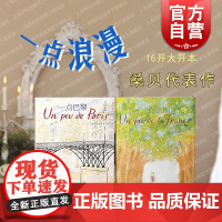 一点法国/一点巴黎 桑贝系列上海译文出版社外国随笔散文集另著童年/桑贝在纽约/劳尔的小秘密/秋风平地起 桑贝/一个画画的
