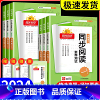 同步阅读素养测试+作文+字帖 五年级下 [正版]同步阅读素养测试一年级二年级三年级四年级五年级六年级上册下册语文人教版小