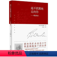 [正版]图书毫不犹豫地走向你-写给情人荷尔德林9787205104146辽宁人民出版社