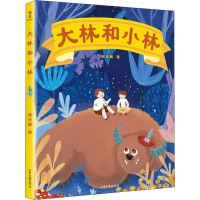 醉染图书大林和小林9787547431641