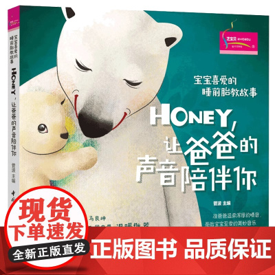 正版睡前胎教一天一页 江苏凤凰科学技术出版社 汉竹 睡前10分钟让爸爸的声音陪伴你 完美胎教故事优生育儿参考教材教程书籍