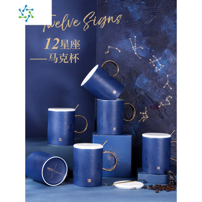 十二星座简约陶瓷马克杯子带盖勺创意个性潮流家用早餐咖啡喝水杯三维工匠