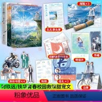 [正版]赠品多多 全3册耀眼1+2+她的山她的海初恋言情小说书籍桀骜少年邢武vs明媚少女晴也献鱼小说四十年后的爱人言情