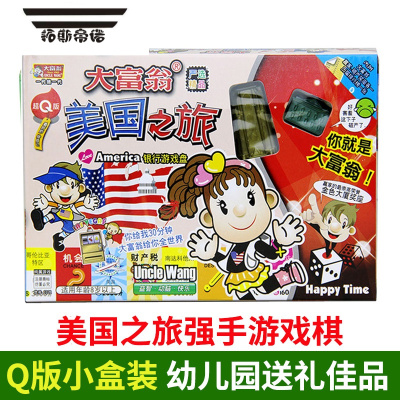 中国世界之旅幼儿园3岁儿童节益智玩具生日礼物 大富翁q版美国之旅