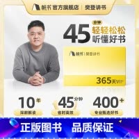 樊登讲书VIP年卡会员 [正版]樊登讲书VIP年卡会员卡帆书会员