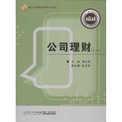 [M]公司理财(第2版)-9787561529065