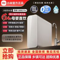 小米米家双核净水器1200GPro家用直饮厨下自来水过滤净水机