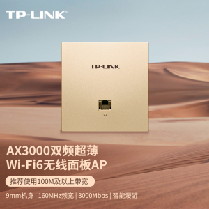 普联(TP-LINK)TL-XAP3002GI-PoE 薄款香槟金(方)AX3000M双频千兆WiFi6无线面板AP 86型墙壁式商用别墅企业级家用大户型全屋wifi覆盖接入组网