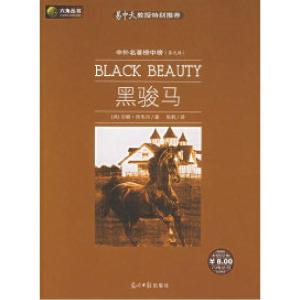 正版新书]黑骏马(英)西韦尔 张帆9787802064362