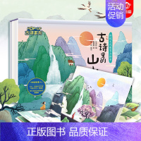 古诗里的山水 [正版]传统文化教育立体书儿童3d立体书3d翻翻书两岁宝宝书籍早教幼儿园绘本机关书1岁2岁3岁启蒙认知婴儿