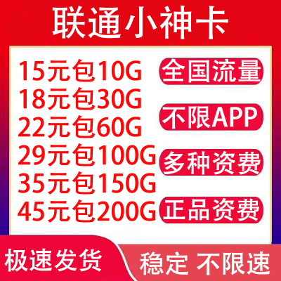 中国电信流量卡无限流量卡4g手机卡纯流量卡不限量全国4g通用0月租不限速无限卡电信无限流量卡大王卡手机卡