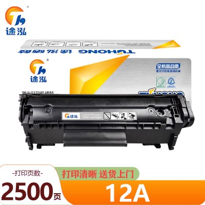 途泓 硒鼓 12A 支