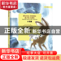 正版 小花鹿 葛翠琳[著] 五洲传播出版社 9787508539492 书籍